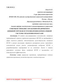 Совершенствование управления предприятием книжной торговли путем внедрения корпоративной системы управления проектами