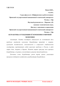 Безработица и тенденции её изменения в мировой экономике