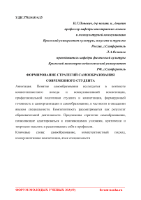 Формирование стратегий самообразования современного студента