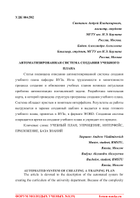 Автоматизированная система создания учебного плана