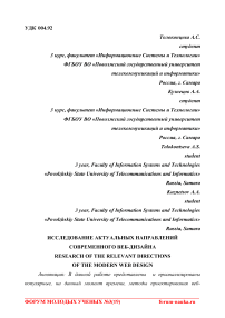 Исследование актуальных направлений современного веб-дизайна