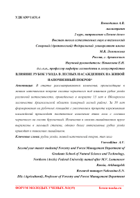 Влияние рубок ухода в лесных насаждениях на живой напочвенный покров