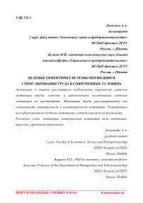 Целевые ориентиры системы мотивации и стимулирования труда в современных условиях