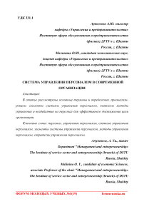 Система управления персоналом в современной организации