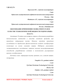 Обоснование применения силикатного геля в качестве технологической жидкости гидроразрыва пласта