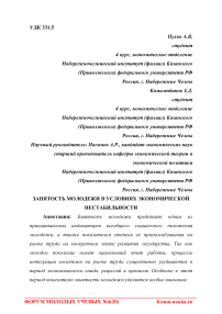 Занятость молодежи в условиях экономической нестабильности