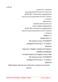 Применение веб-квестов в обучении учащихся начальной школы