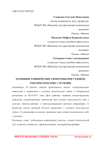 Основные клинические симптомы при узловом токсическом зобе у мужчин