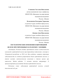 Гистологические изменения в щитовидной железе при тиреоидных патологиях у женщин