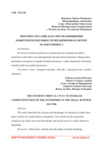 Интернет-магазин, как способ повышения конкурентоспособности предприятия в секторе малого бизнеса