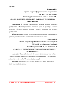 Анализ факторов, влияющих на ценовую политику предприятия