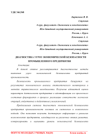 Диагностика угроз экономической безопасности промышленного предприятия