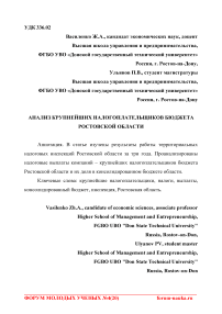 Анализ крупнейших налогоплательщиков бюджета Ростовской области