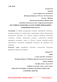 Креативная экономика как источник инноваций и экономического роста