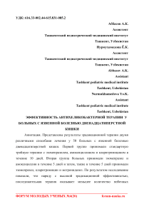 Эффективность антихеликобактерной терапии у больных с язвенной болезнью двенадцатиперстной кишки