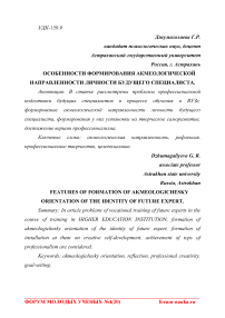 Особенности формирования акмеологической направленности личности будущего специалиста