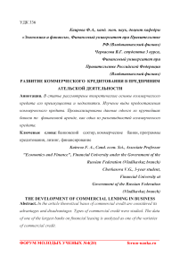 Развитие коммерческого кредитования в предпринимательской деятельности