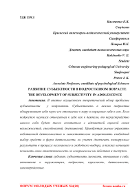 Развитие субъектности в подростковом возрасте
