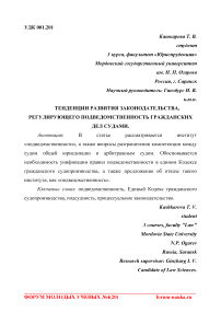 Тенденции развития законодательства, регулирующего подведомственность гражданских дел судами