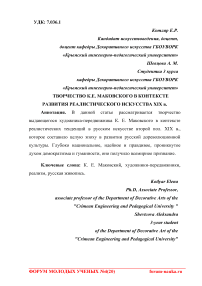 Творчество К.Е. Маковского в контексте развития реалистического искусства XIX в