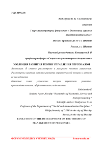 Эволюция развития теории управления персоналом