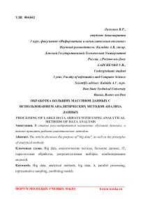 Обработка больших массивов данных с использованием аналитических методов анализа данных