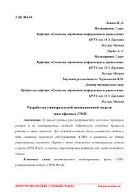 Разработка универсальной имитационной модели многофазных СМО