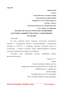 Анализ состава и структуры таможенных платежей, администрируемых таможенными органами