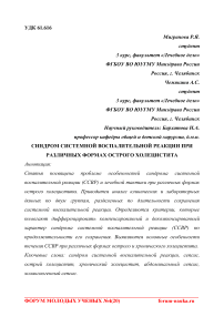 Синдром системной воспалительной реакции при различных формах острого холецистита