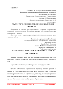 Математическое образование в социализации личности