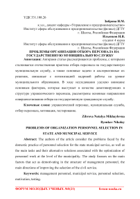 Проблемы организации отбора персонала на государственную муниципальную службу