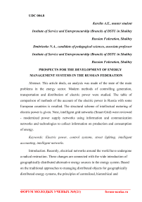 Prospects for the development of energy management systems in the Russian Federation