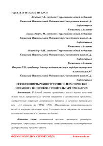 Эффективность реконструктивно-пластических операций у пациенток с генитальным пролапсом