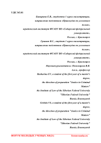 Цели наказания в правовых учениях ретрибутивизма и утилитаризма XVIII-XIX веков