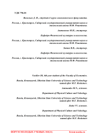 Соматотипологические особенности студентов, выполняющих различные объемы физической нагрузки