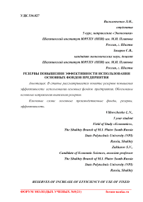 Резервы повышения эффективности использования основных фондов предприятия