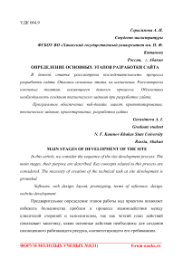 Определение основных этапов разработки сайта