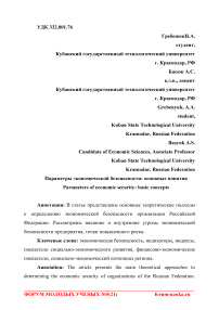 Параметры экономической безопасности: основные понятия