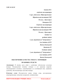 Обеспечение качества товара с помощью правовых средств