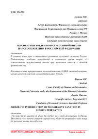 Перспективы введения прогрессивной школы налогообложения в Российской Федерации