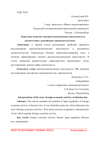 Трактовка понятия "внешнеэкономическая деятельность" в соответствии с российским законодательством