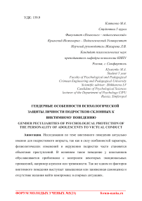 Гендерные особенности психологической защиты личности подростков склонных к виктимному поведению