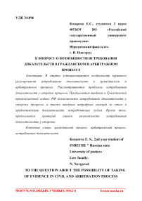 К вопросу о возможности истребования доказательств в гражданском и арбитражном процессе