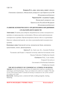 Развитие коммерческого кредитования в предпринимательской деятельности