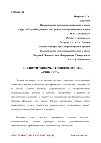 Аналитический смысл понятия "деловая активность"