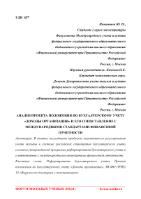 Анализ проекта положения по бухгалтерскому учету "Доходы организации" и его сопоставление с Международными стандартами финансовой отчетности