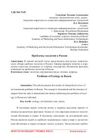 Проблемы экологии в России