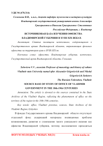 Источниковая база изучения офенства Владимирской губернии в XVIII-XIX веках
