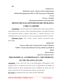 Философская антропология: проблема смысла жизни