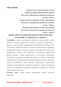 Оценка показателей деятельности хирургических отделений в стационарах г.Ижевск